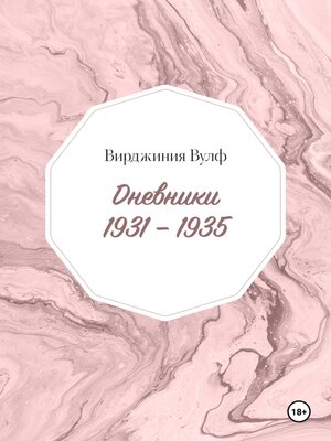 cover image of Дневники